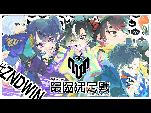 【#V最協A2】スクリムDAY2!!【鬼ヶ谷テン/ネオポルテ】 video thumb