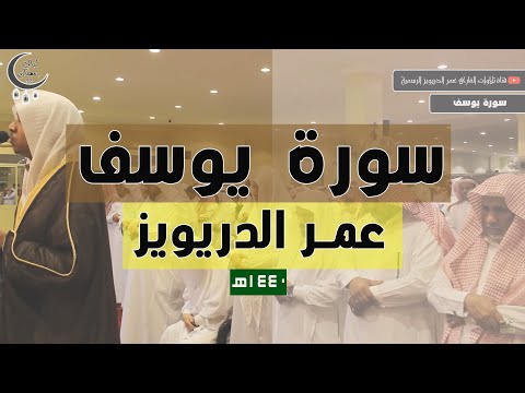 تراويح رمضان 1440 جامع أحمد المسلم بالنسيم-الهفوف- الاحساء- عمر الدريويز تراويح رمضان 1440 جامع أحمد المسلم بالنسيم-الهفوف- الاحساء- عمر الدريويز