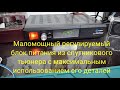 Регулируемый блок питания из спутникового ресивера с максимальным использованием его деталей.