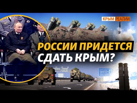 Удержит ли Россия контроль над Крымом? | Крым.Реалии ТВ