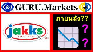 💎 JAKK - การวิเคราะห์หุ้น. GURU.Markets​ มองเห็นโอกาสในการเติบโตของหุ้น JAKK 📈 ❗❗❗