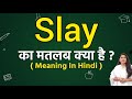 Slay meaning in hindi | Slay ka matlab kya hota hai | Word meaning