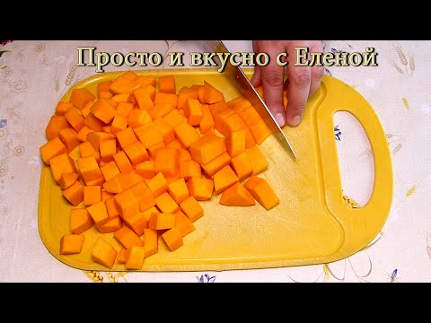 Очень вкусный осенний гарнир! Жареная тыква в сметане, тыква, из тыквы, с тыквой