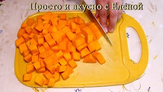 Очень вкусный осенний гарнир! Жареная тыква в сметане, тыква, из тыквы, с тыквой