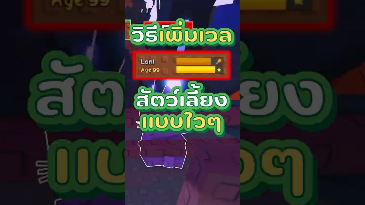 เพิ่มอายุสัตว์เลี้ยงแบบสุดไว!! | Grow a Garden #frongwrk #wrk #roblox #growagarden