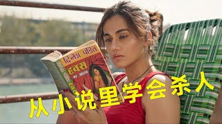 印度版《消失的他》結局神反轉!原以為愛恨情仇,沒想到是相愛相殺? #影評 #搞笑 #電影推薦 #驚悚電影 #電影