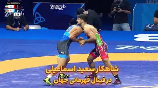 видео: Невероятное выступление Саида Эсмаили на чемпионате мира по борьбе! Его азербайджанскому соперник... картинка: Невероятное выступление Саида Эсмаили на чемпионате мира по борьбе! Его азербайджанскому соперник...