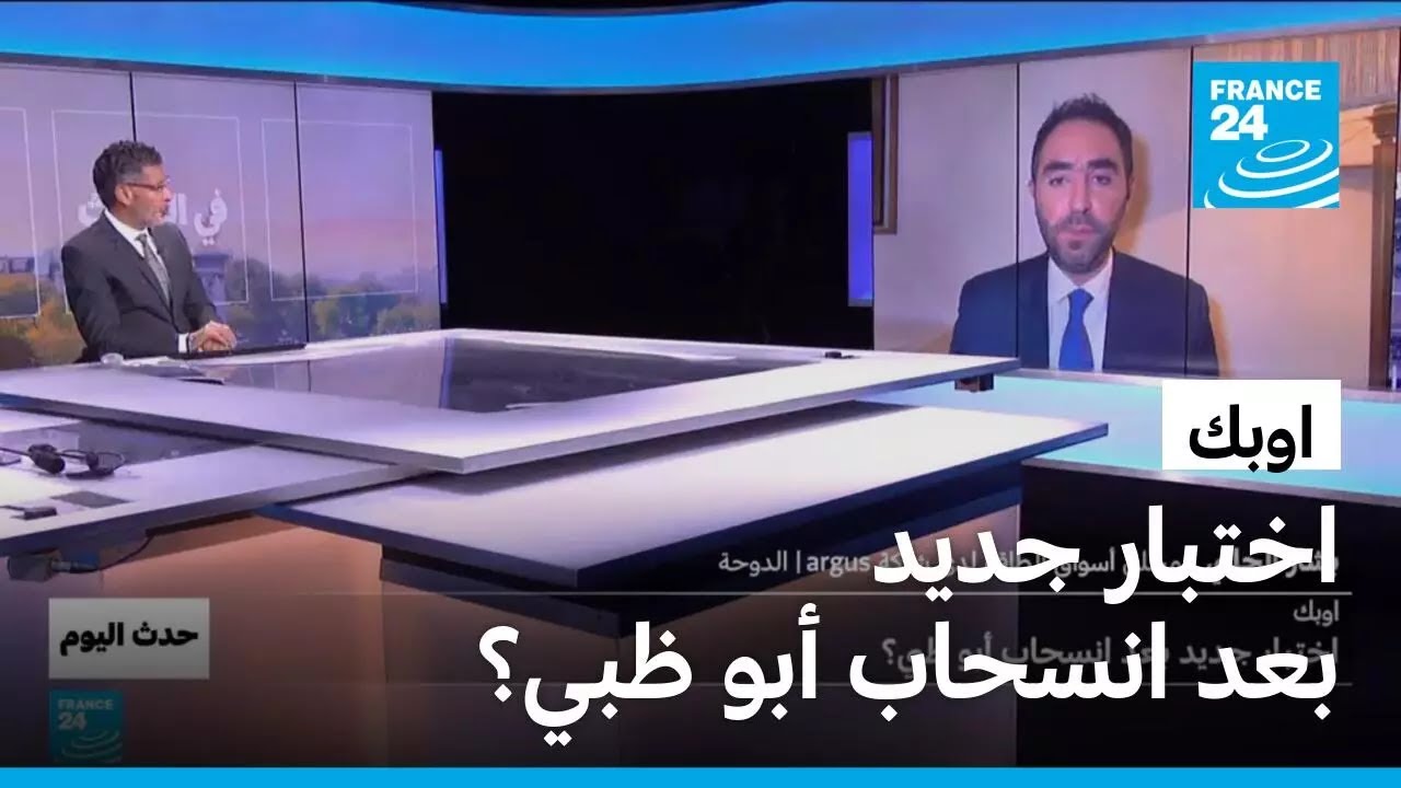 ����: ������ ���� ��� ������ ��� ���� � ����� 24 / FRANCE 24
 - نشر قبل 11 دقيقة