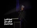 قصيدة في عمل المولد أ د الشيخ سليم علوان الحسيني 