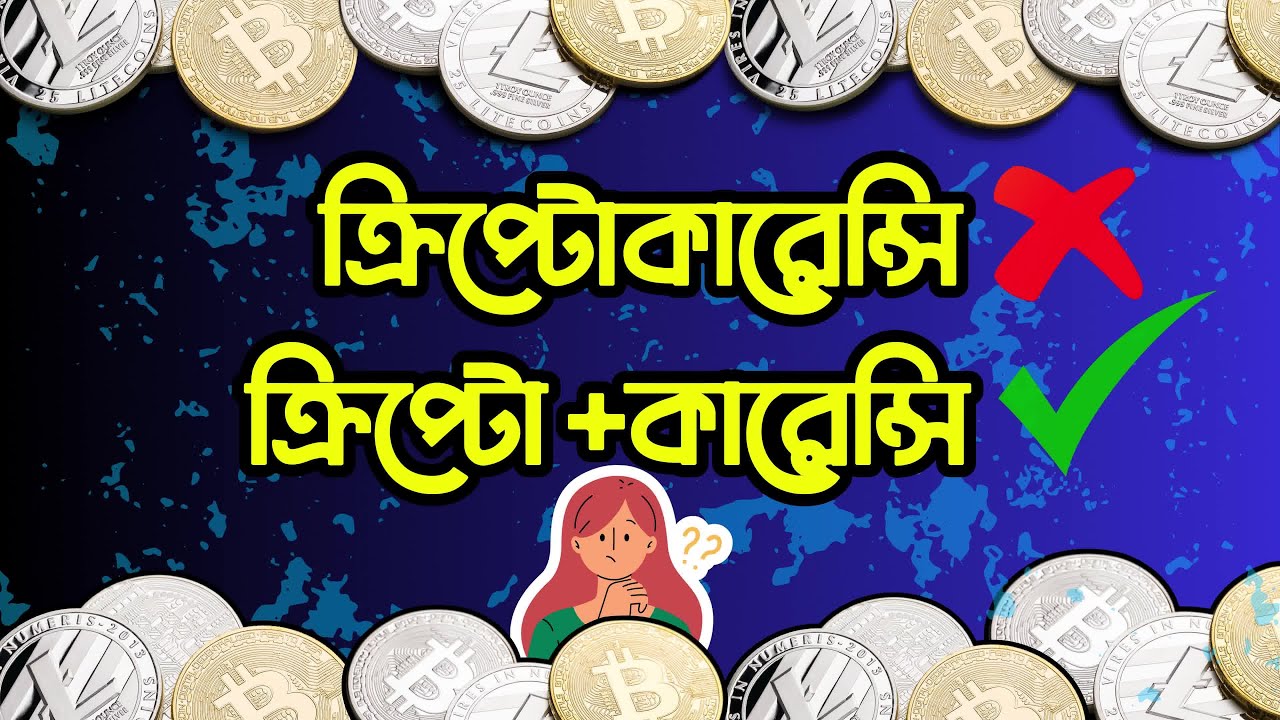 Cryptocurrency For Beginner In Bangla  -  সহজ বাংলায়  ক্রিপ্টোকারেন্সি শিখুন