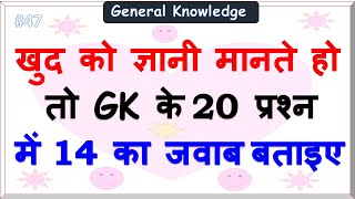 Science gk in hindi | General Science gs | general knowledge in hindi | gs quiz screenshot 4