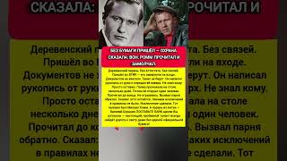 ВЫГНАЛИ ИЗ ВГИКА — РОММ ПРОЧИТАЛ РУКОПИСЬ И ИЗМЕНИЛ СУДЬБУ ШУКШИНА #история #ссср