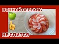 6 апреля. Яблочный  десерт! Ночной перекус. Посеяла редиску в яичных лотках.