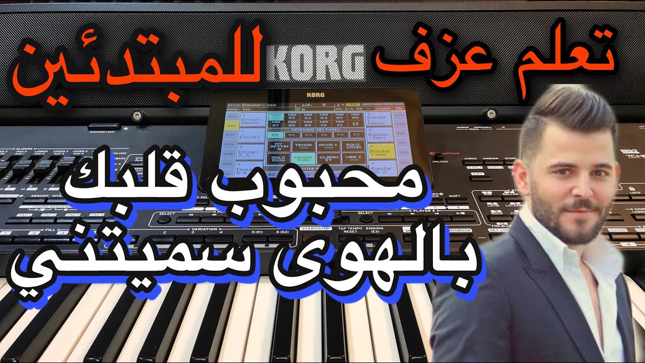 محبوب قلبك بالهوى سميتني تراث السويداء تعليم للمبتدئين Learn to play a song