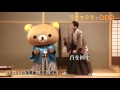リラックマ×歌舞伎 スペシャルコラボ