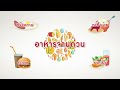 สุขาภิบาลอาหารปลอดภัย ผู้บริโภคมั่นใจคุณภาพ Mp3 Song