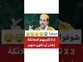 ثلاث لاتقربهم الملائكة نكاح الحيوانات
