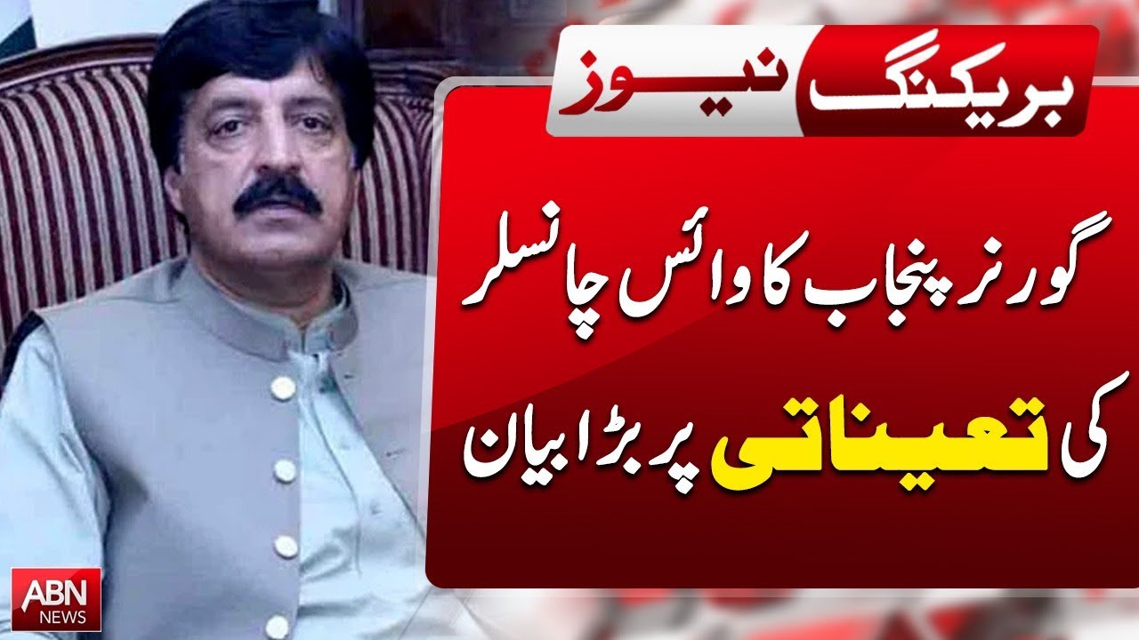 Governor Punjab's Big Statement on Vice Chancellor Appointment || BREAKING NEWS || ABN NEWS