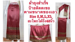 Traditional Thai dress, Northeastern region