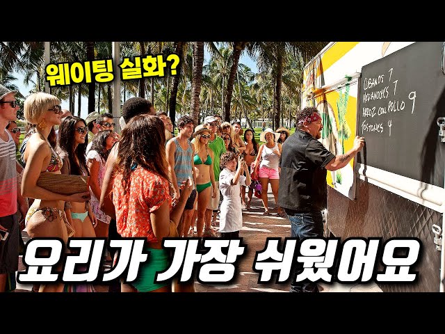 식당에서 쫓겨난 천재 셰프가 작정하고 푸드트럭 하면 벌어지는 일 (결말포함)