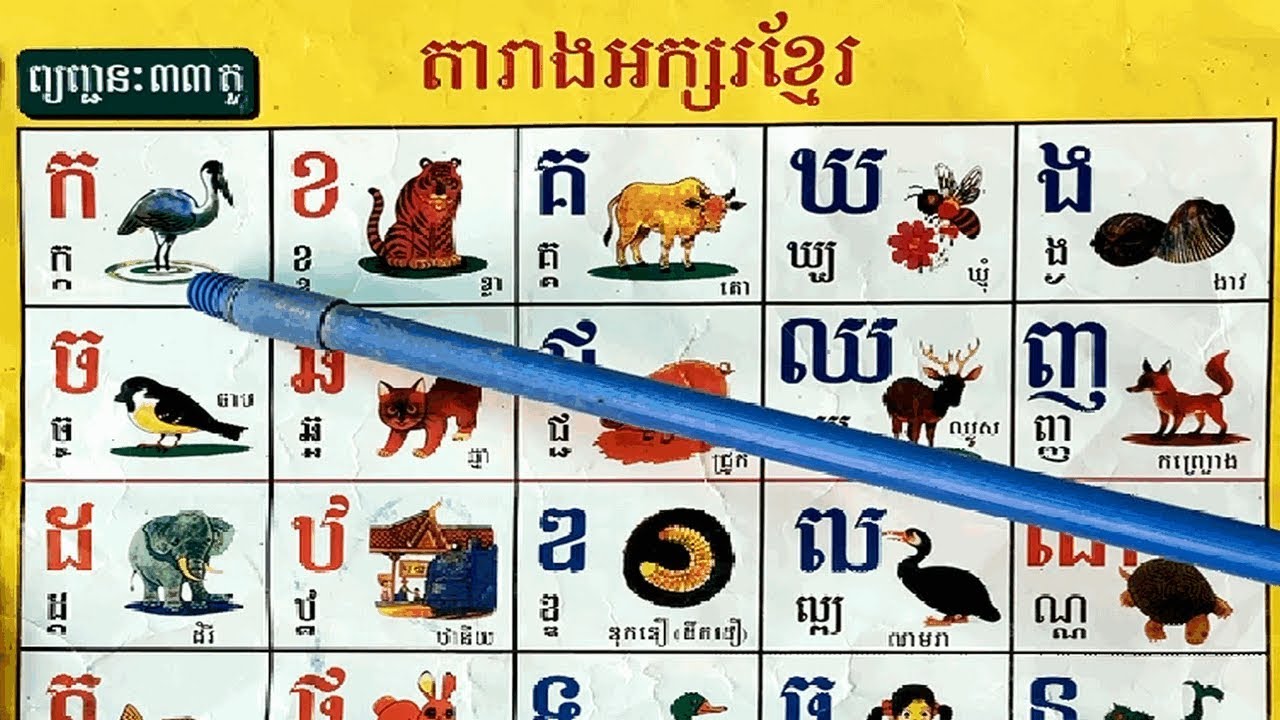 Khmer Consonants 2 រៀនអាន កខគឃង រៀនកខគ (ក កខ កខគ កខគឃ កខគឃង) វគ្គ2 ...