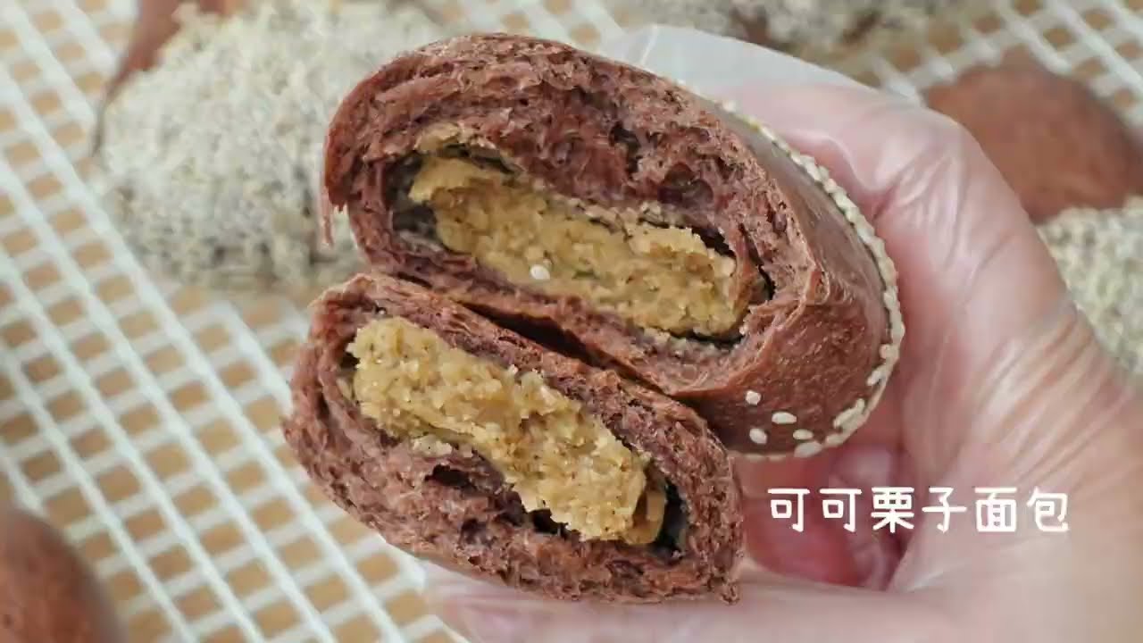 家庭烘焙秋天味道早餐安排🍂伯爵紅茶栗子可可麵包🌰配方和做法分享✅自製低糖紅茶栗子餡健康好吃，也適合外帶/秋遊野餐/老人小孩可以放心吃