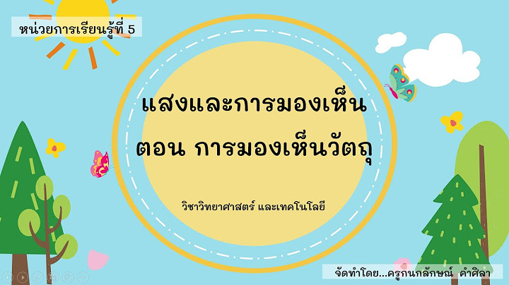 ก จกรรม ผลของแสงสว างท ม ต อการมองเห น