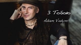 Adam Vadym - З Тобою