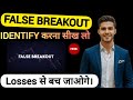 How to identify fake breakouts  breakdowns  breakout trading strategy in hindi  tradersbatch