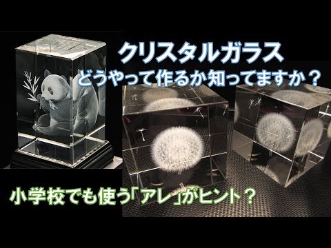 1分でわかる！クリスタル彫刻ってどうやって作るの？【ゆっくり解説】