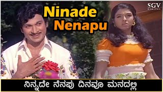 Ninade Nenapu Dinavu Manadalli Song Video - Raja Nanna Raja | Dr Rajkumar | Aarathi | PB Srinivas Resimi
