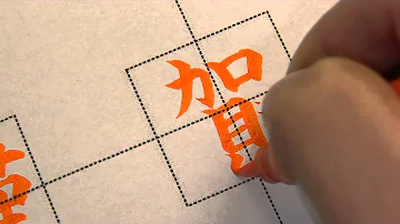 Download 新年書道mp4 Mp3