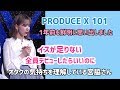 宮脇さんの "プエク 最終回" の話［IZ*ONE］