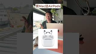 買Mac電腦送AirPods耳機！蘋果Apple Back to School 2023正式開跑！ bts apple mac