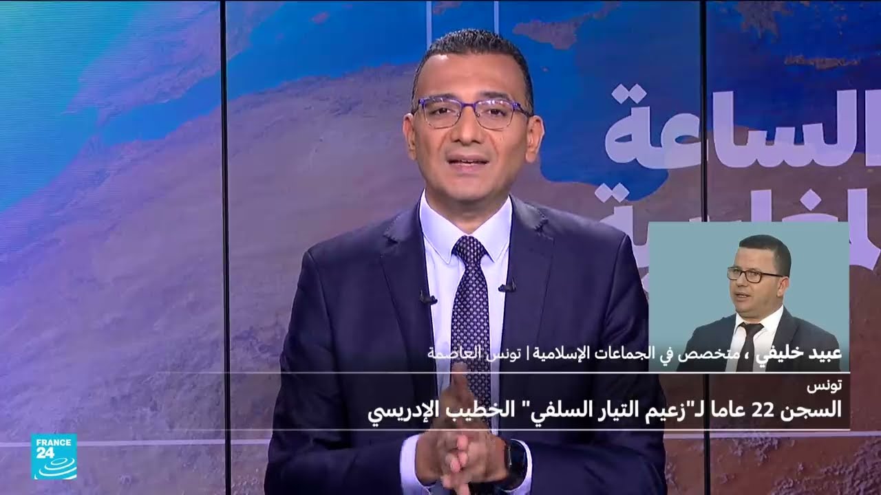 السجن 22 عاما للخطيب الإدريسي زعيم التيار السلفي في تونس
