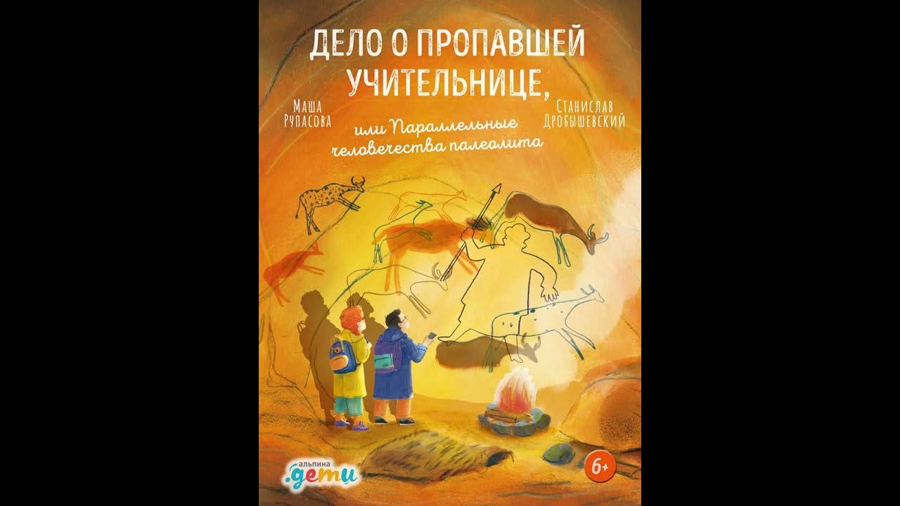 Аудиокнига "Дело о пропавшей учительнице" или Параллельные человечества ...