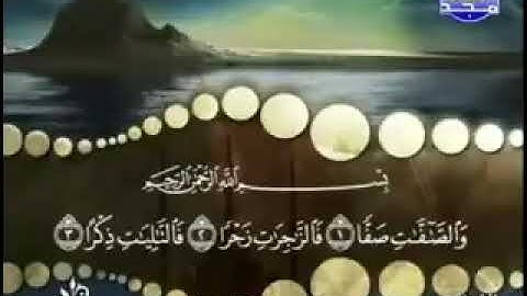 سورة الصافات كاملة ترتيل الشيخ محمد صديق المنشاوي من قناة المجد للقران الكريم.