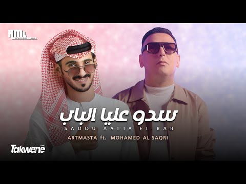 Artmasta - Ya Mali Alaia | يامالي عليا ft. Kemo (Official Music Video)