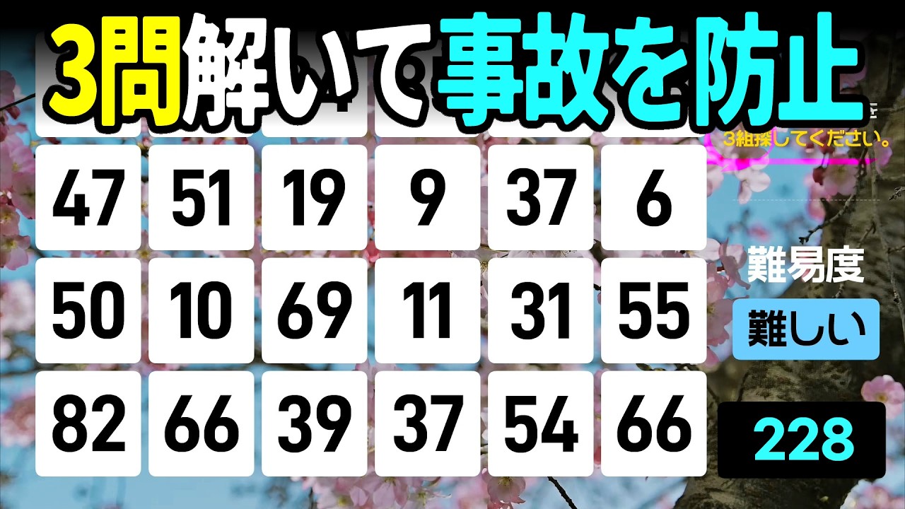 【認知症予防】3問解いて事故防止！認知機能検査の対策に最適高齢者向けの楽しい数字探し脳トレ【中級、上級、超上級】