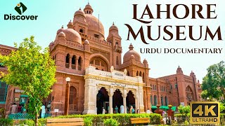 4K Exclusive Documentary of The Lahore Museum | Discover Pakistan screenshot 3