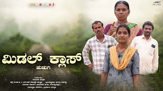 Middle class | New Kannada Short Film | Smart Movies | 2024 | Avinasha Chouhan | Indian Short Film