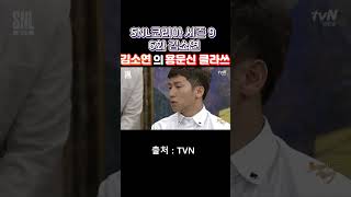 (SNL코리아 시즌 9-6화 김소연)-김소연의 용문신 …