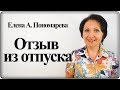 Работник вправе сказать "Нет" - Елена А. Пономарева