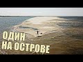 ОДИН НА ОСТРОВЕ. Неделю без ЕДЫ и ВОДЫ. Заезд на остров и заселение