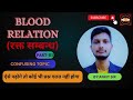 Blood Relation(रक्त सम्बन्ध) Part 3||Reasoning by Ankit Sir||The Science Hub