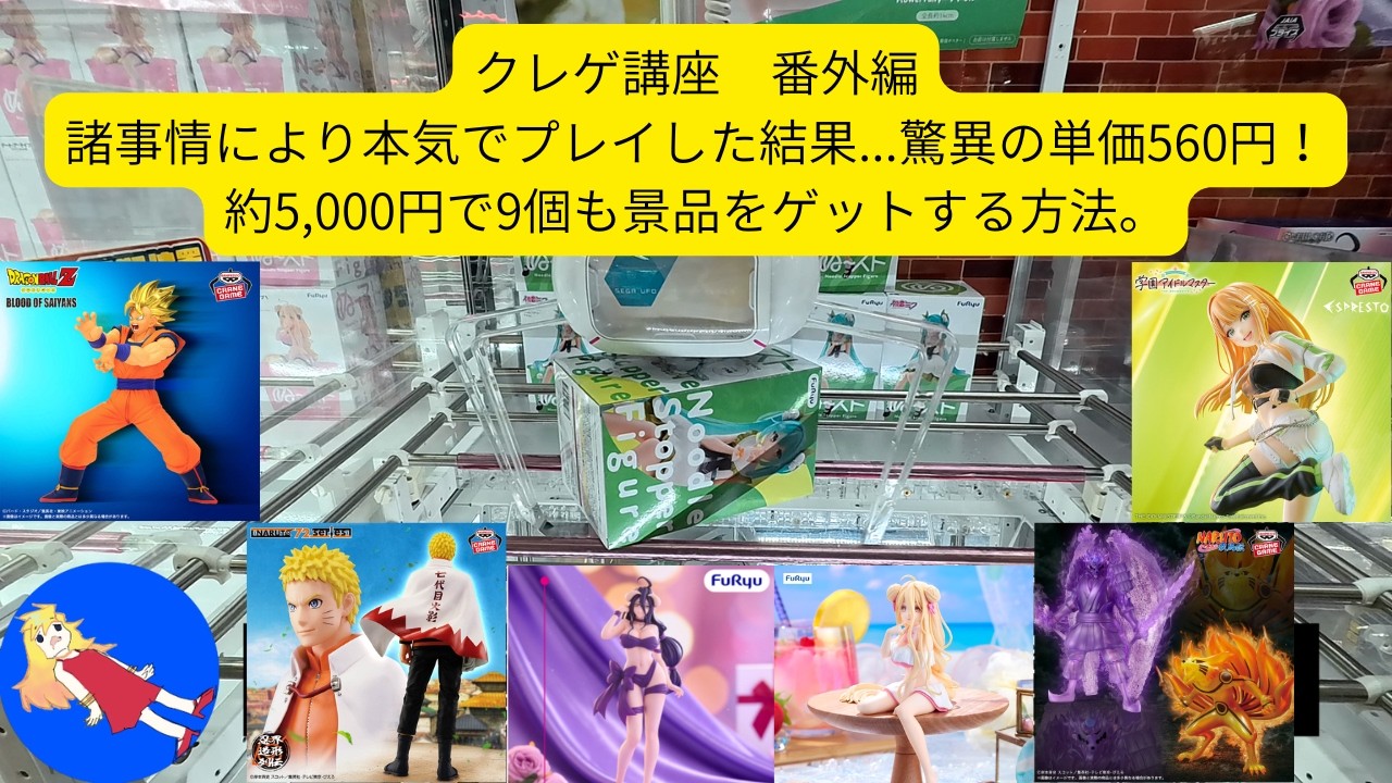 コ*ー様 プライズ品 クレゲ景品未開封15点まとめ売り 圧倒的絶技】単価560円！5,000円あれば新景品ほとんど獲れます