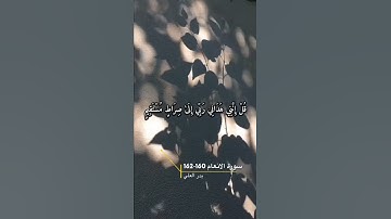 سورة الانعام الآيه 160-162