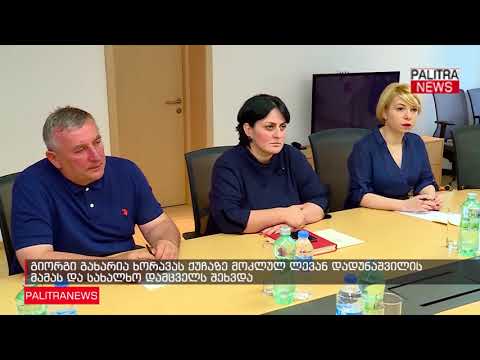 გიორგი გახარია ხორავას ქუჩაზე მოკლულ ლევან დადუნაშვილის მამას და სახალხო დამცველს შეხვდა