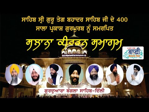 Special-Live-Salana-Kirtan-Samagam-G-Bangla-Sahib-20-Feb-2022