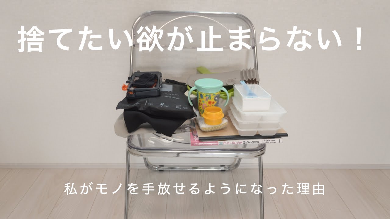 まり（引っ越しの為断捨離中） Decluttering Vlog] Why I'm Finally Able to Let Things Go | Getting